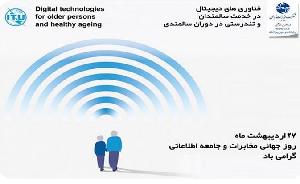 پیام آقای هولین ژاؤو، دبیرکل اتحادیه جهانی مخابرات / به مناسبت روز جهانی مخابرات۲۰۲۲ (۲۷ اردیبهشت۱۴۰۱)