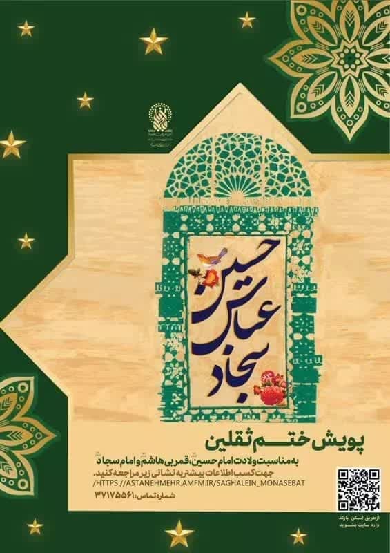 به مناسبت اعیاد شعبانیه؛  پویش «ختم‌های ثقلین» به همت امور فرهنگی خواهران آستان مقدس قم برگزار می‌شود