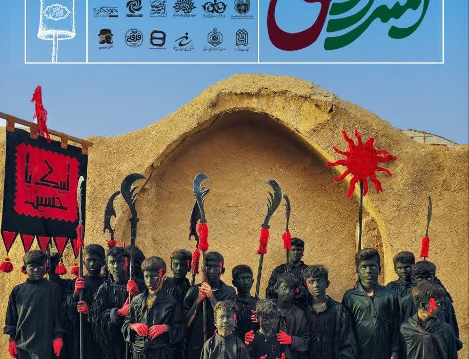  نمایشگاه عکس عاشورایی «امتداد عشق» با موضوع کودکان عاشورایی گشایش یافت