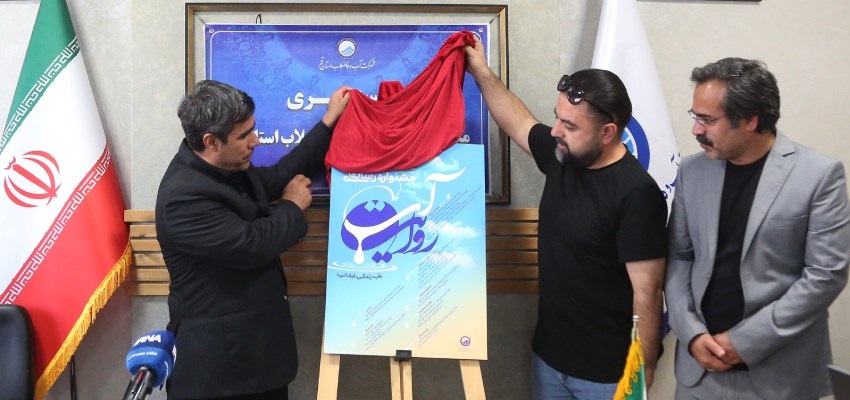 جشنواره رسانه‌ای «روایت آب» در قم آغاز به‌کار کرد