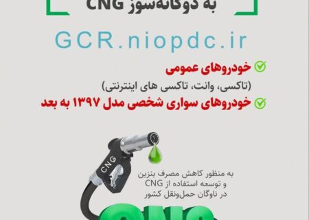 هدیه دولت در هفته دولت؛ تبدیل رایگان خودروهای بنزینی به دوگانه‌سوز CNG