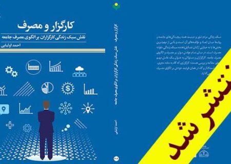 سبک زندگی مسئولان، ویترین مصرف‌گرایی یا الگوی اصلاح؟