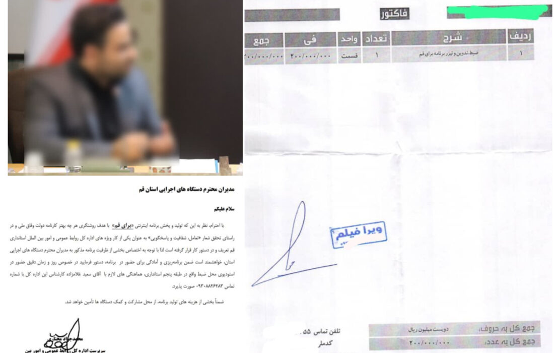 برای قم یا برای جیب شخصی؟ هفته دولت و رانت بزرگ/فاکتورهای شخصی و کانال ۱۰۰۰ نفره آپارات؛ طنز تلخ اطلاع‌رسانی!