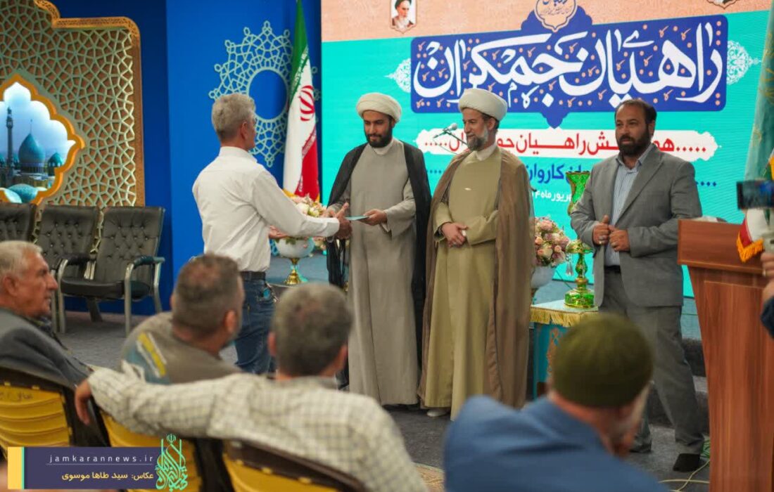 مدیران کاروان های فعال «راهیان جمکران» تجلیل شدند