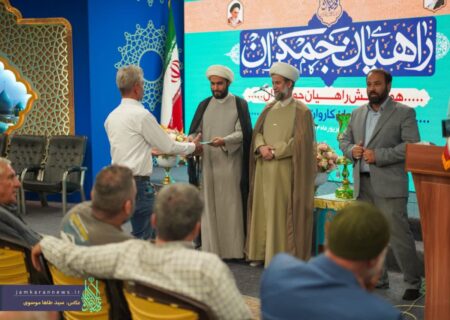 مدیران کاروان های فعال «راهیان جمکران» تجلیل شدند