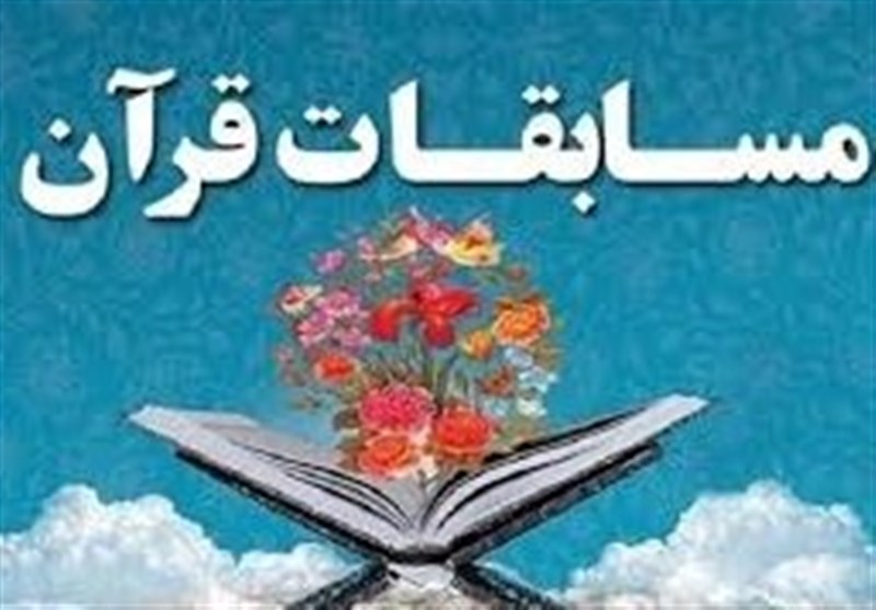 برگزیدگان نخستین دوره مسابقات قرآنی «زین الاصوات» تجلیل شد