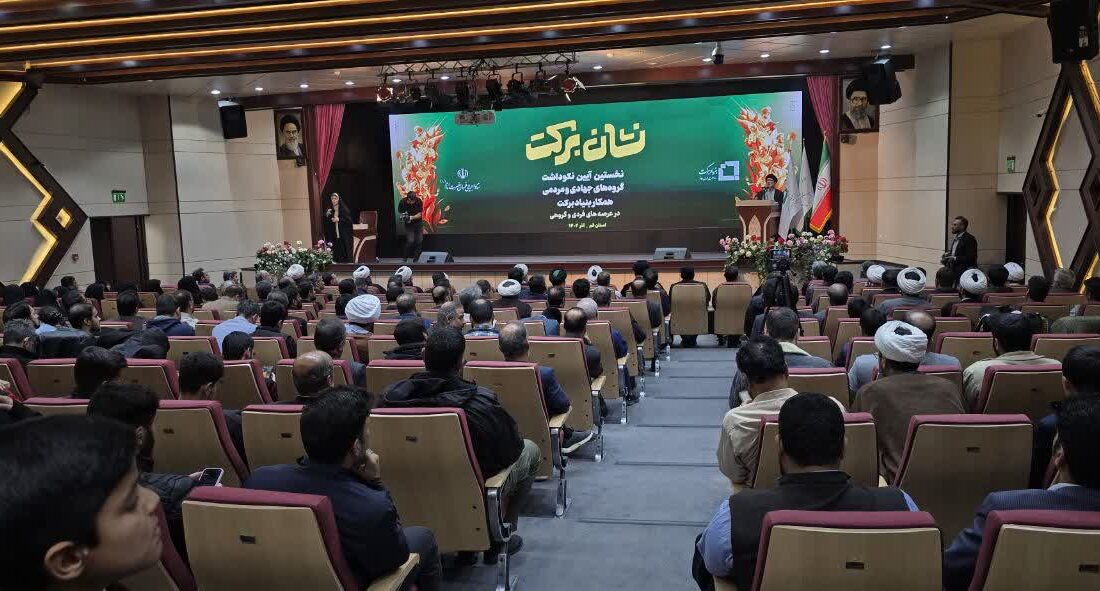 برگزاری نخستین رویداد «نشان برکت» با حضور گروه‌های جهادی و مردمی در قم