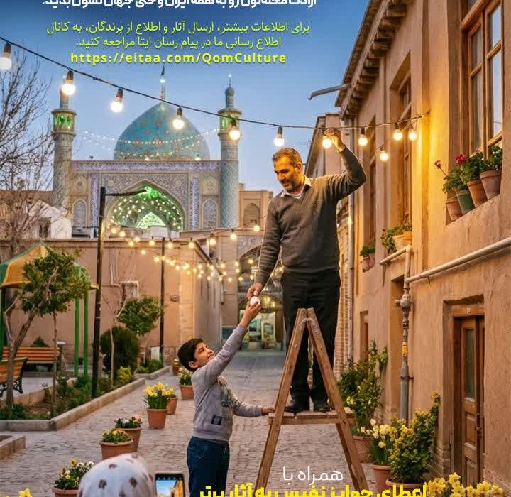 مسابقۀ عکاسی محله‌های مهدوی در قم برگزار می‌شود