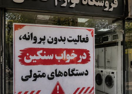 فعالیت خارج از قانون، هزینه برای مردم؛ معضل واحدهای صنفی فاقد پروانه در قم