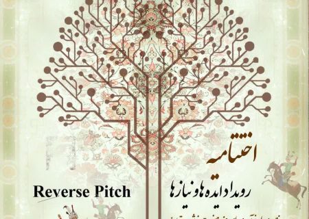 اختتامیه رویداد ایده‌های نوآورانه صنعت فرش دستباف در قم