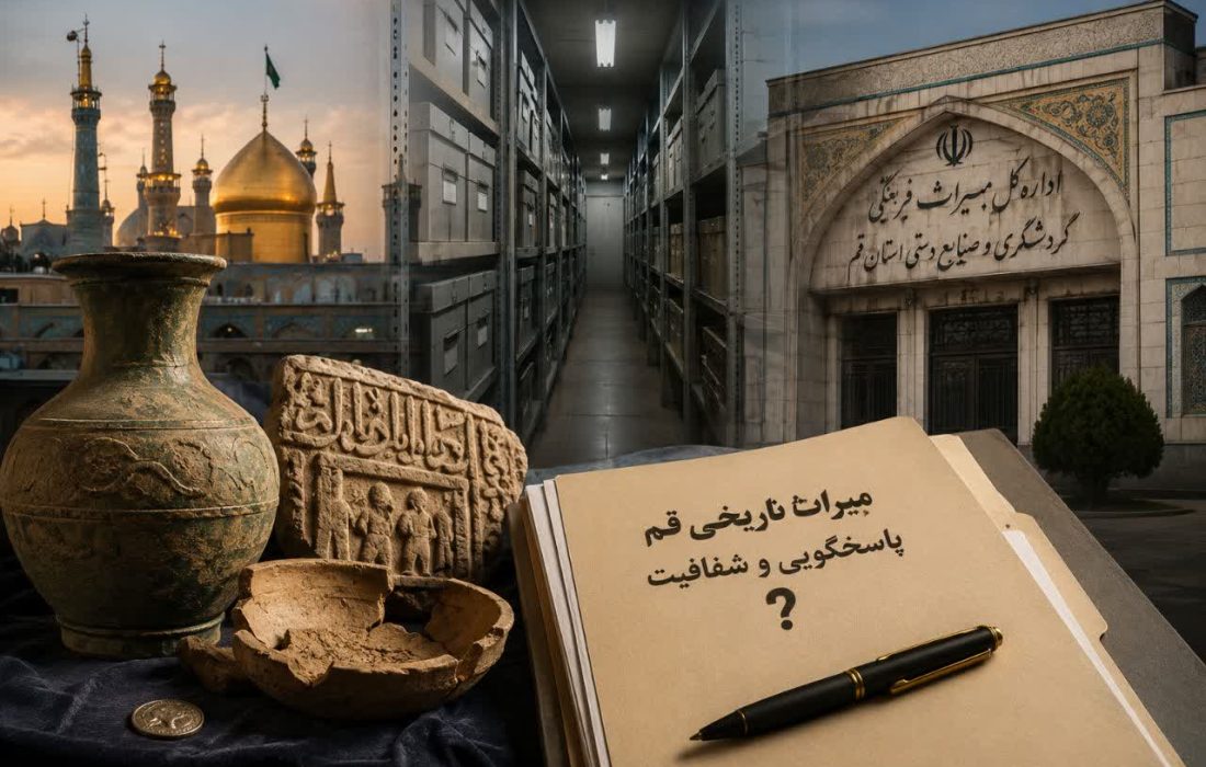 میراث قم در معرض ابهام، مدیریت قم در معرض سؤال؛ استاندار و نمایندگان پاسخ دهند