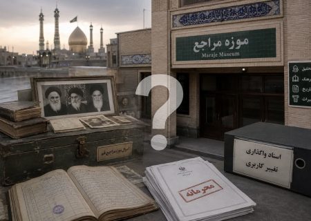 ابهام در سرنوشت یک سرمایه فرهنگی در قلب شهر مرجعیت