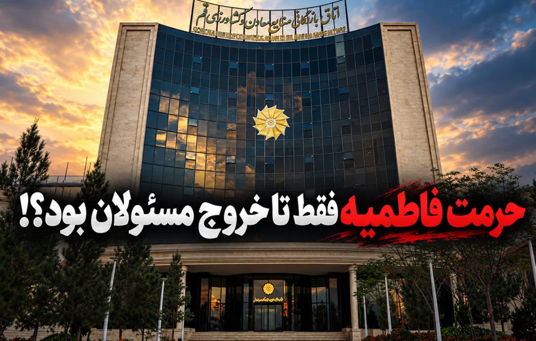 حجت الاسلام روانبخش: تا زمانی که در مراسم اتاق بازرگانی قم حضور داشتم، خبری از موسیقی زنده نبود!